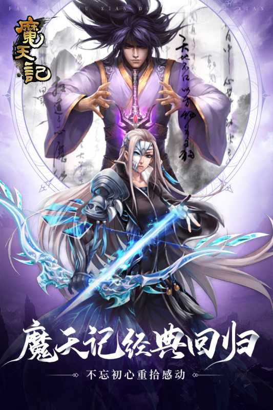 魔天记（游戏吧）