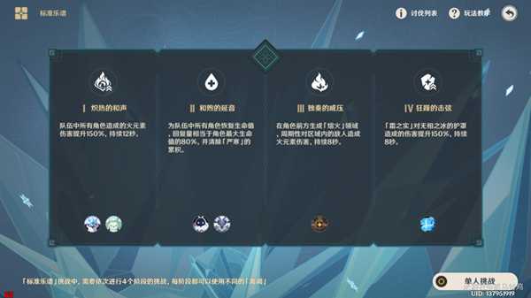 《原神》霜锐之阵攻略 无相交响诗第一阶段指南
