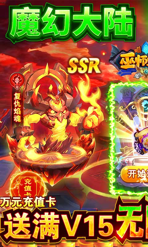 巫师血脉（送万充无限抽）变态版