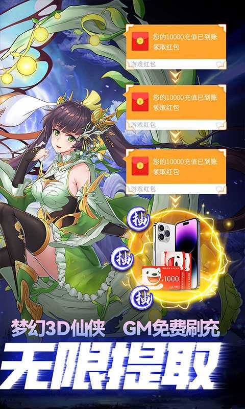 主宰仙侠（打金无限提取）变态版