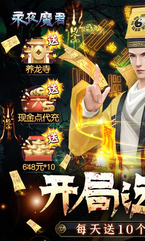永夜魔君（游戏吧）