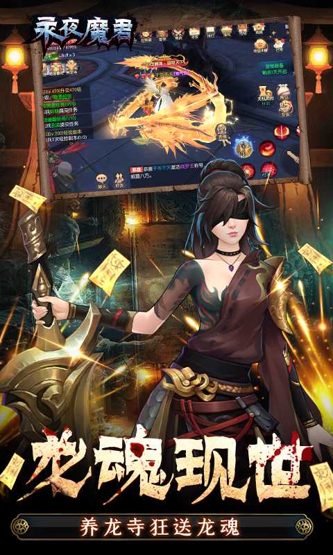 永夜魔君（游戏吧）