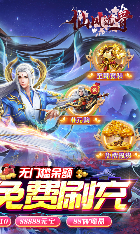 仙风道骨（游戏吧）