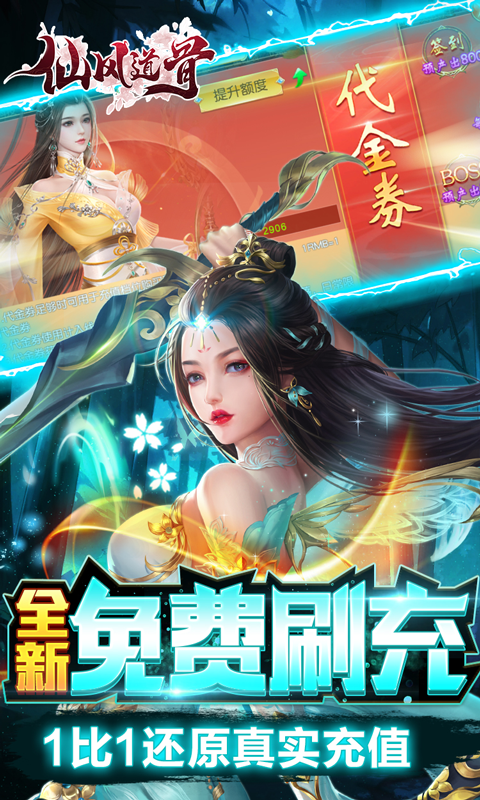 仙风道骨（游戏吧）
