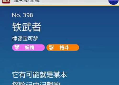 宝可梦朱紫铁武者捕捉位置一览(宝可梦朱紫铁武者哪里抓)