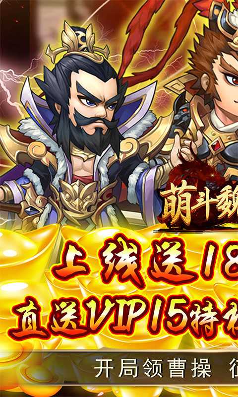 萌斗魏蜀吴（GM工具送充）变态版