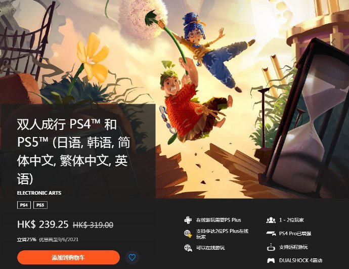 双人成行