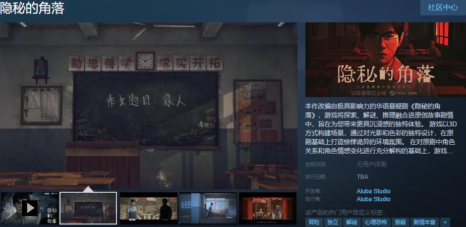《隐秘的角落》试玩评测：剧改游戏或将翻车，总体表现堪忧！(《隐秘的角落》免费观看)