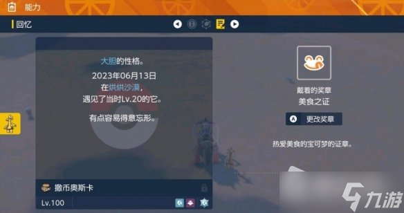 《宝可梦朱紫》美食之证获得方法分享