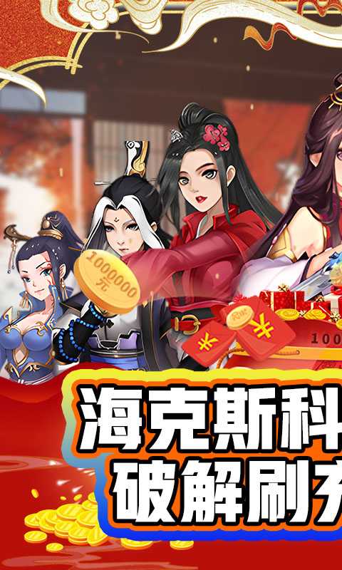 傲视龙城（海克斯狠活刷充）变态版