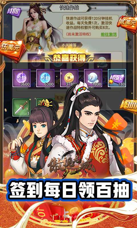 傲视龙城（海克斯狠活刷充）变态版