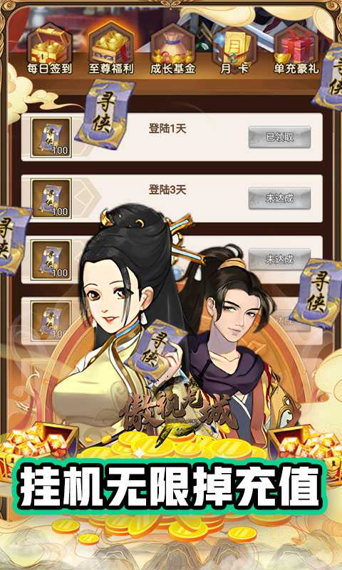 傲视龙城（海克斯狠活刷充）变态版