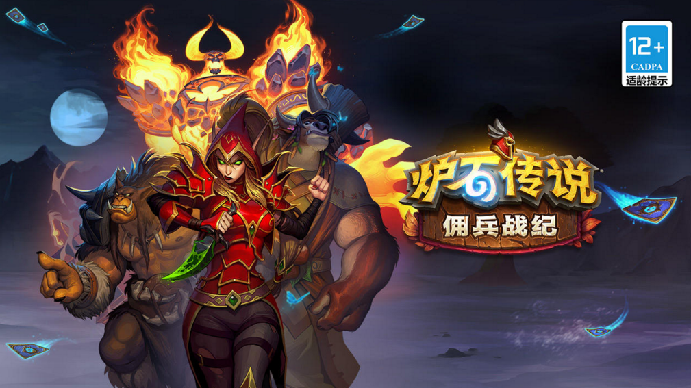 《炉石传说：佣兵战纪》评测：犹如鸡肋的游戏，本质就是卡牌养成！(炉石传说佣兵战纪上古之神)