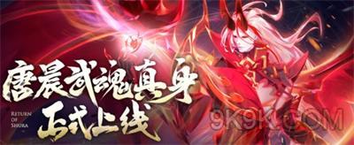 《斗罗大陆魂师对决》唐晨武魂真身强度测评攻略(斗罗大陆魂师对决破解版下载)