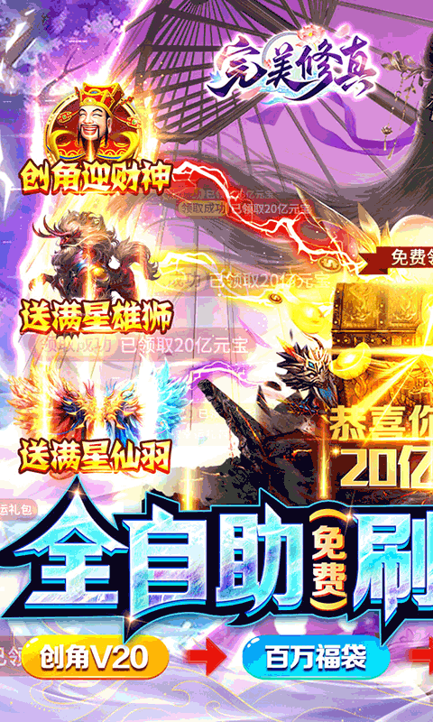 完美修真（游戏吧）