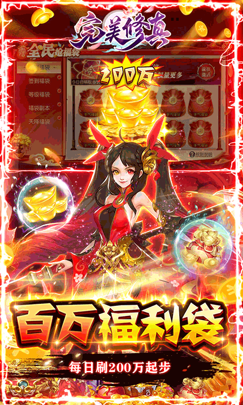 完美修真（游戏吧）