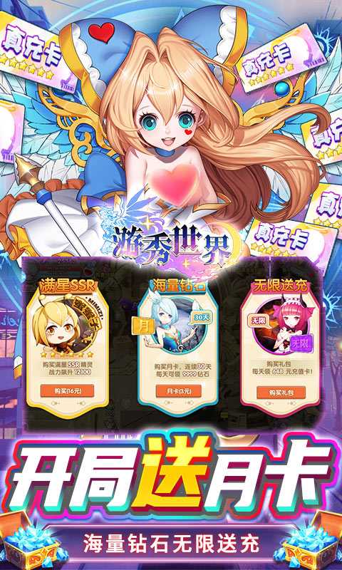 游秀世界（送充值盲盒）变态版