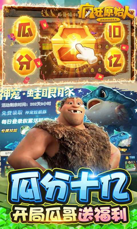 疯狂原始人-正版3D回合手游（游戏吧）