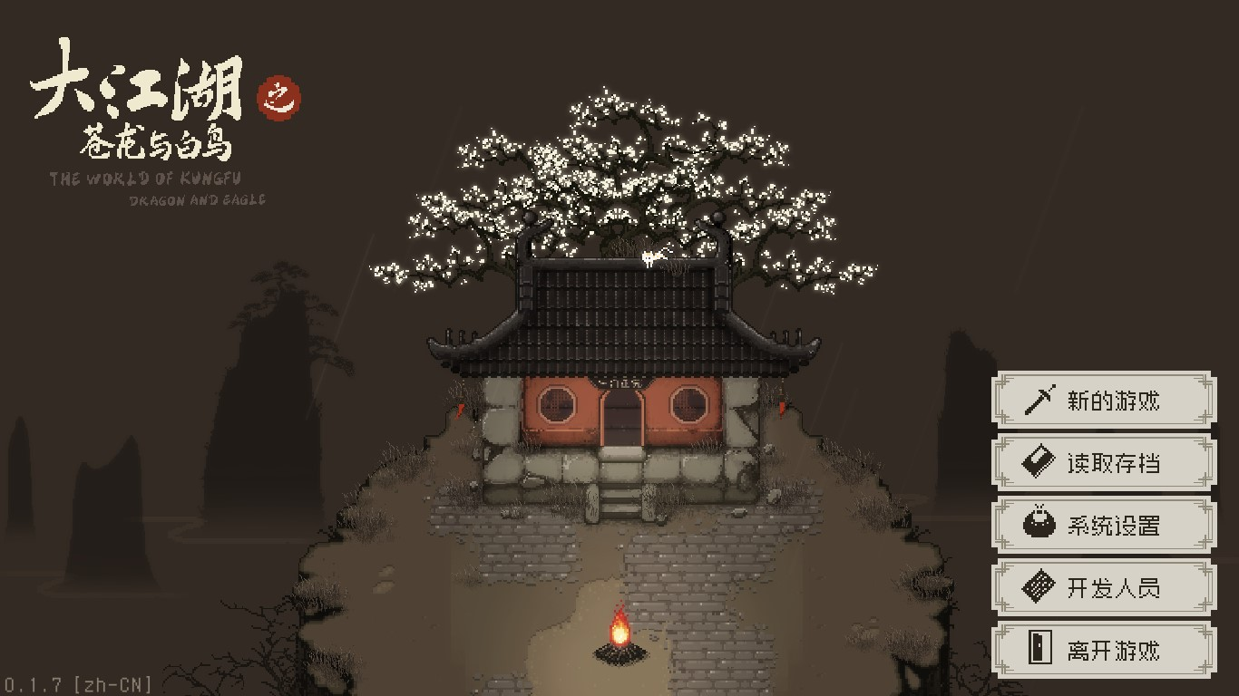 褒贬不一！连缺点一起继承的武侠游戏—《大江湖之苍龙与白鸟》(启元实验室褒贬不一)
