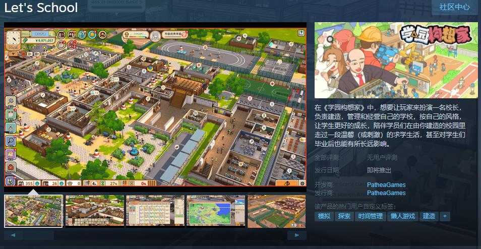 经营管理游戏《学园构想家》Steam页面上线 发售日期待定(模拟公司经营管理游戏)