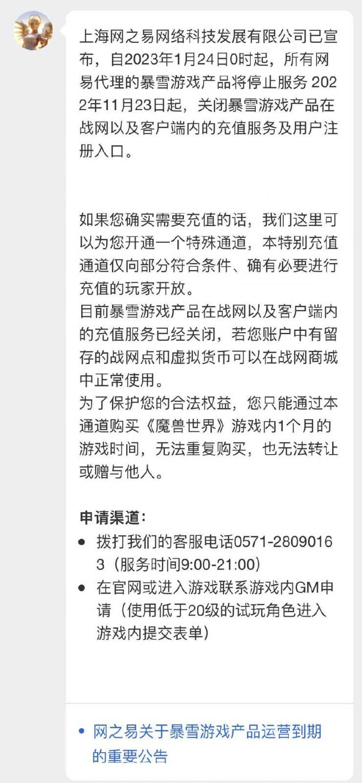 网易为《魔兽世界》月卡到期玩家开放临时充值渠道