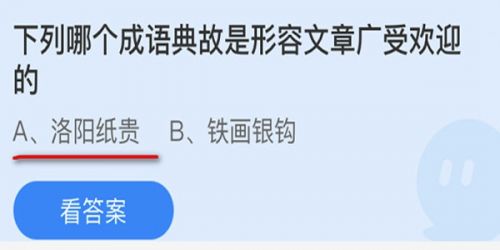 蚂蚁庄园10月1日答案:蚂蚁庄园小课堂每日一题10.1国庆节问题答案