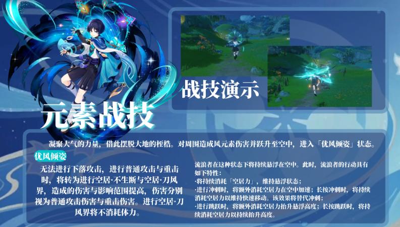 《原神》流浪者培养推荐