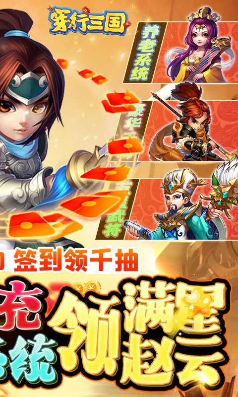 穿行三国（游戏吧）
