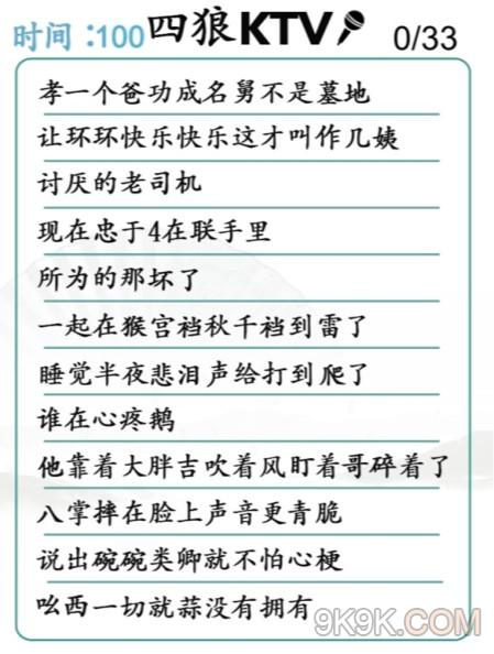 《汉字找茬王》四郎的稻香攻略详解(汉字找茬王四字词语)