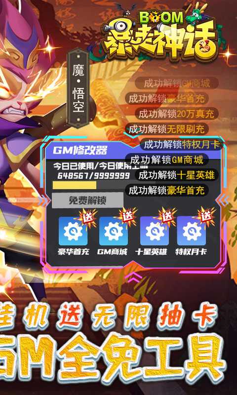暴走神话（游戏吧）