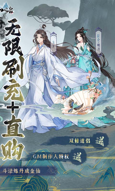 以仙之名（天尊赐宝无限刷）变态版