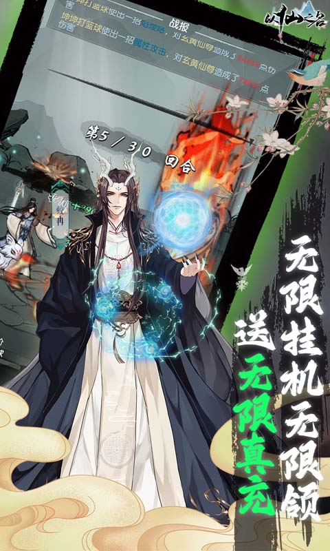 以仙之名（天尊赐宝无限刷）变态版