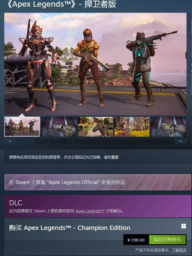 《Apex英雄》Steam国区解锁 捍卫者版售价198元