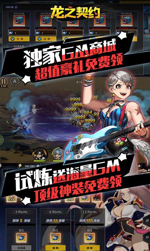 龙之契约（送UR无限充）变态版