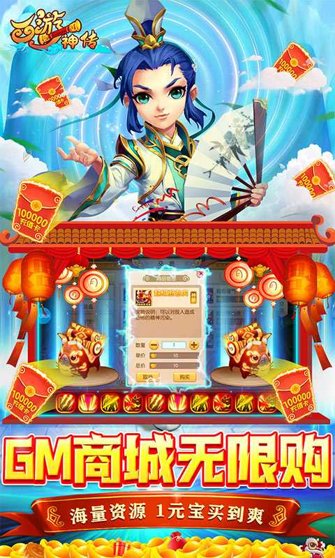 西游神传（GM无限刷宠技）变态版