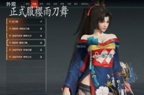 《永劫无间》时装改版被喷低龄游戏！官方回应：不满意可以退(永劫无间时装退还要多久)