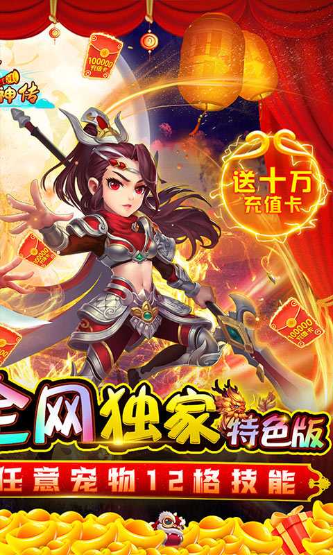 西游神传（GM无限刷宠技）变态版