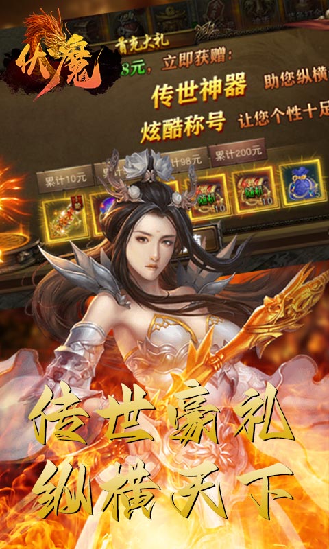 伏魔（游戏吧）