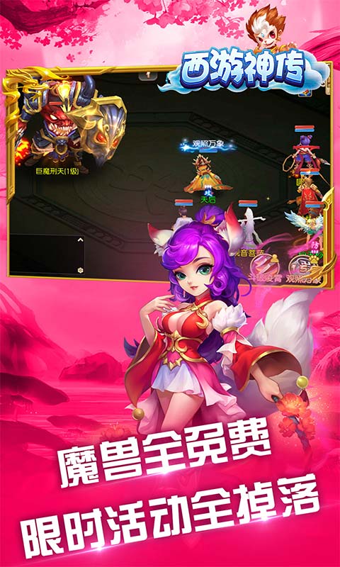 西游神传（送毕业神兽）变态版