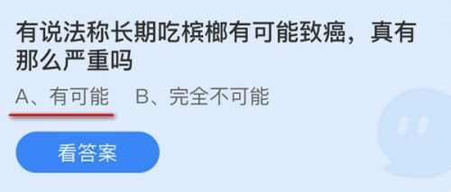 蚂蚁庄园小课堂10.23每日一题答案大全