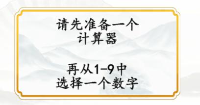 《汉字找茬王》读心术猜年龄怎么过？通关攻略(《汉字找茬王》压)