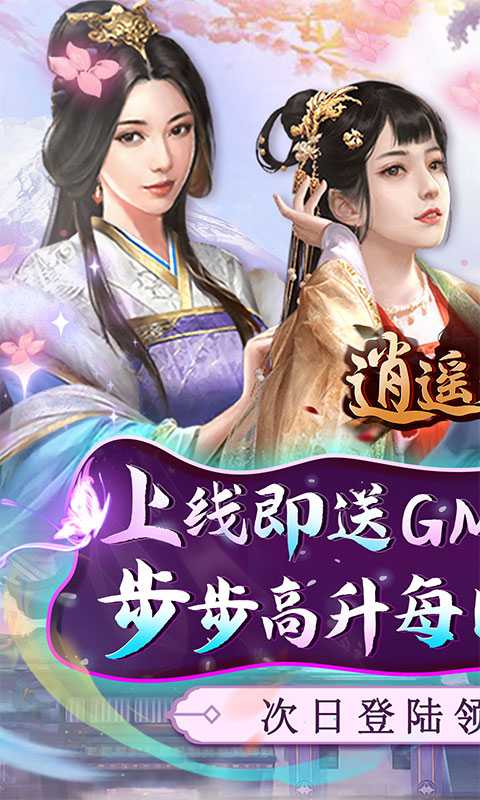 逍遥春秋（游戏吧）