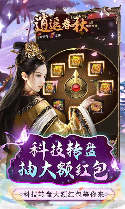 逍遥春秋（游戏吧）