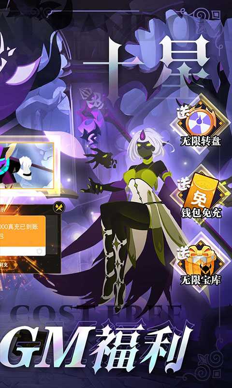 神兽连萌（GM刷充送十星）变态版