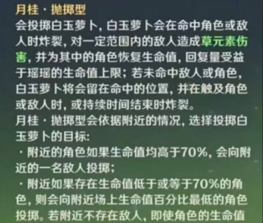 原神：四星草系奶妈瑶瑶技能曝光，尚无法替换心海、久岐忍！