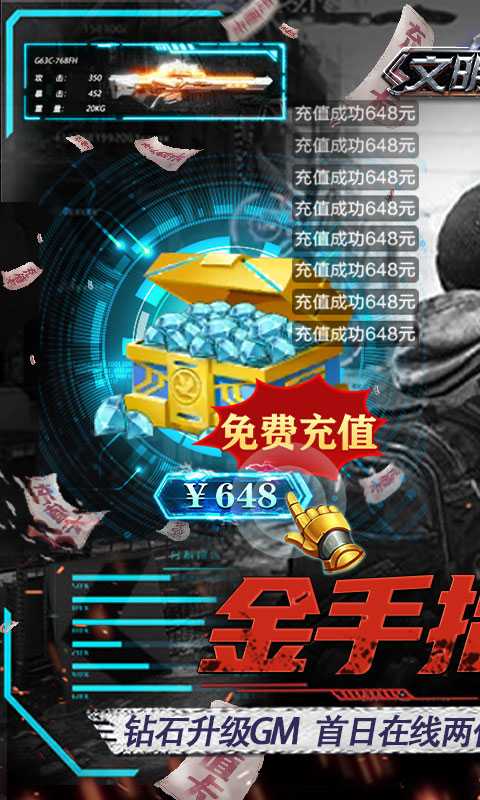 文明曙光（GM手速刷充版）变态版