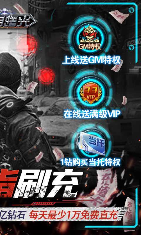 文明曙光（GM手速刷充版）变态版