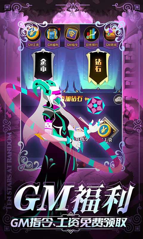 神兽连萌（GM刷充送十星）变态版