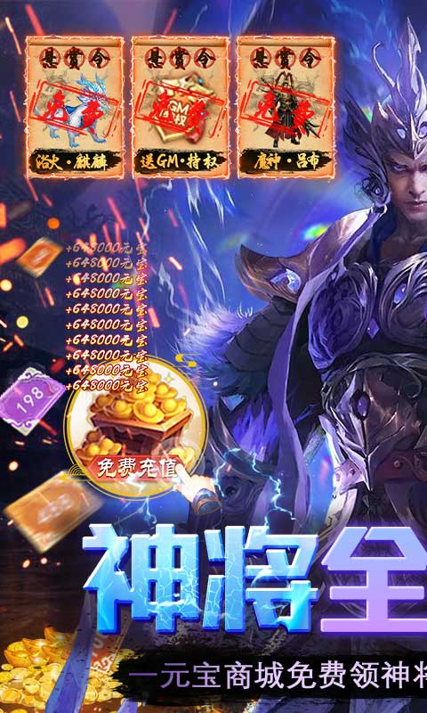 小黑的宝藏（神将全免刷充）变态版