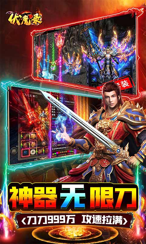 伏魔录（游戏吧）